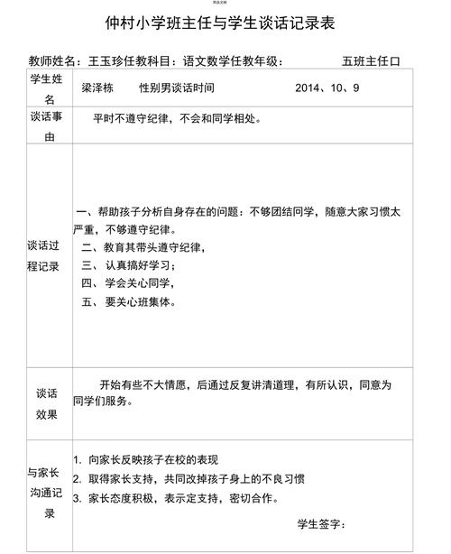 一年级学生个别教育记录-图3