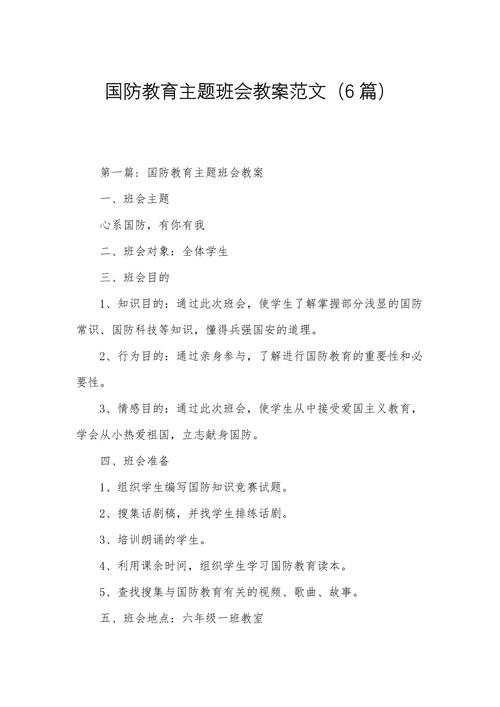 三年级国防教育教案如何设计？-图3