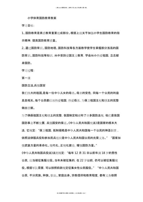 三年级国防教育教案如何设计？-图1