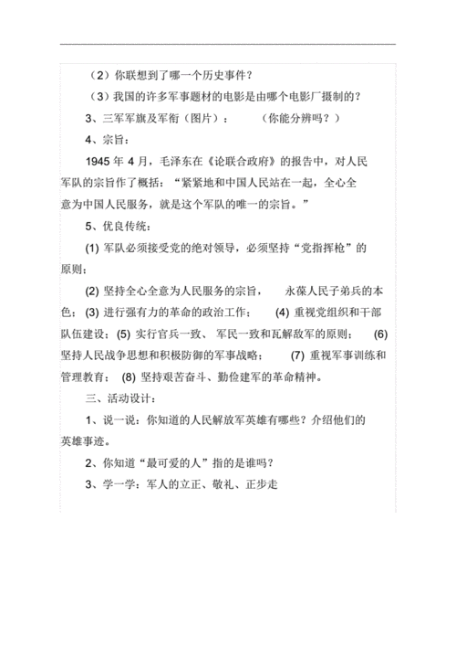 二年级国防教育读本教案-图3 二年级国防教育读本教案-图3