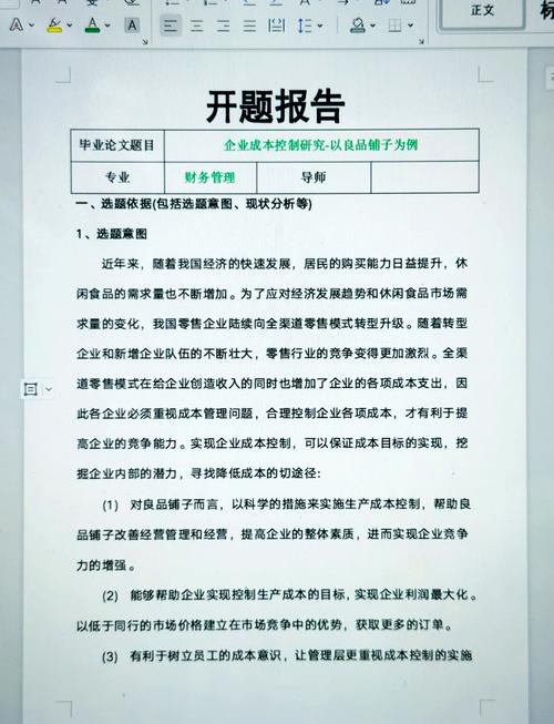 房地产成本管控参考文献-图3