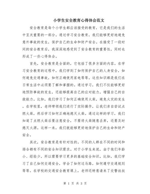 小学二年级安全教育总结-图1 小学二年级安全教育总结-图1