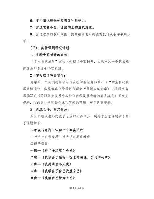 小学二年级安全教育总结-图2 小学二年级安全教育总结-图2