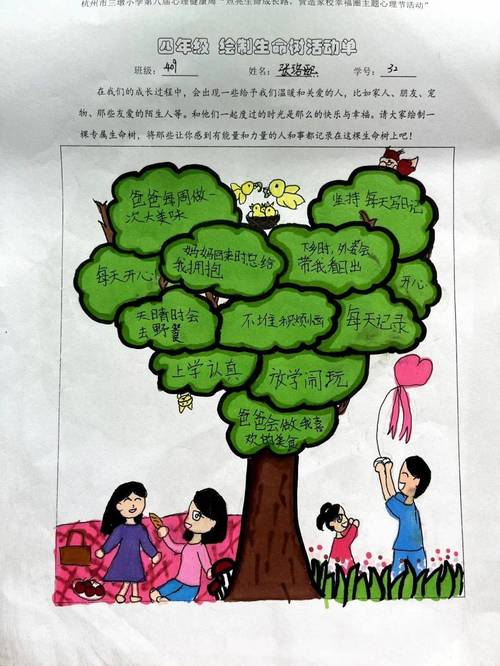 一年级生命教育下册教案如何设计？-图1