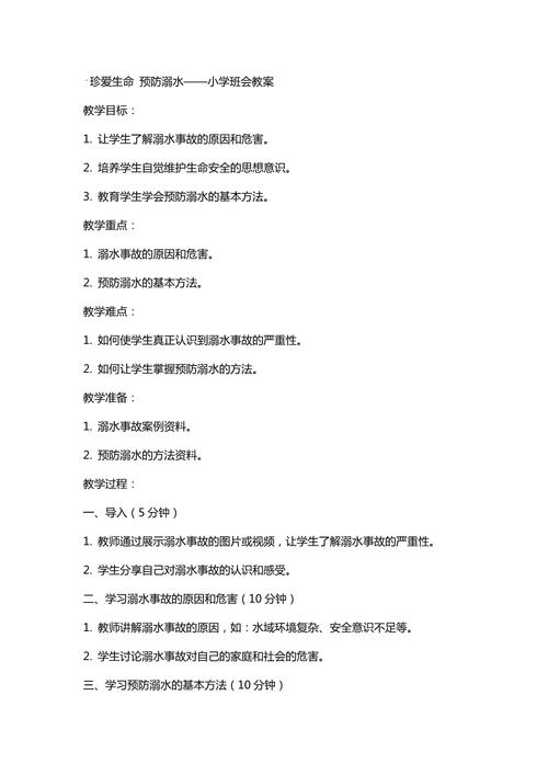 一年级生命教育下册教案如何设计？-图2