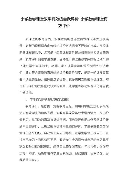 课堂评价研究应如何突破现有困境？-图1