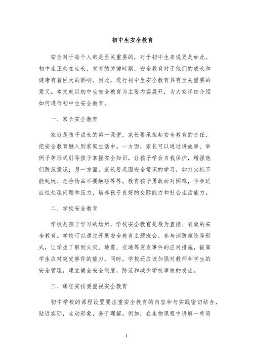 中学生安全教育为何如此重要？-图3