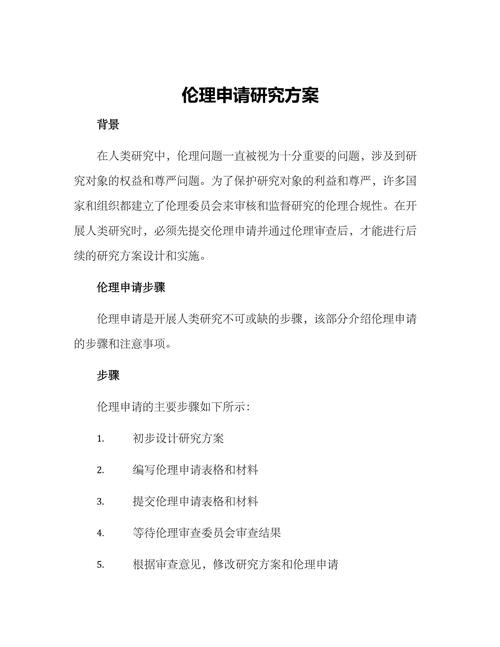 临床研究设计如何平衡伦理与科学?-图1 临床研究设计如何平衡伦理与科学?-图1