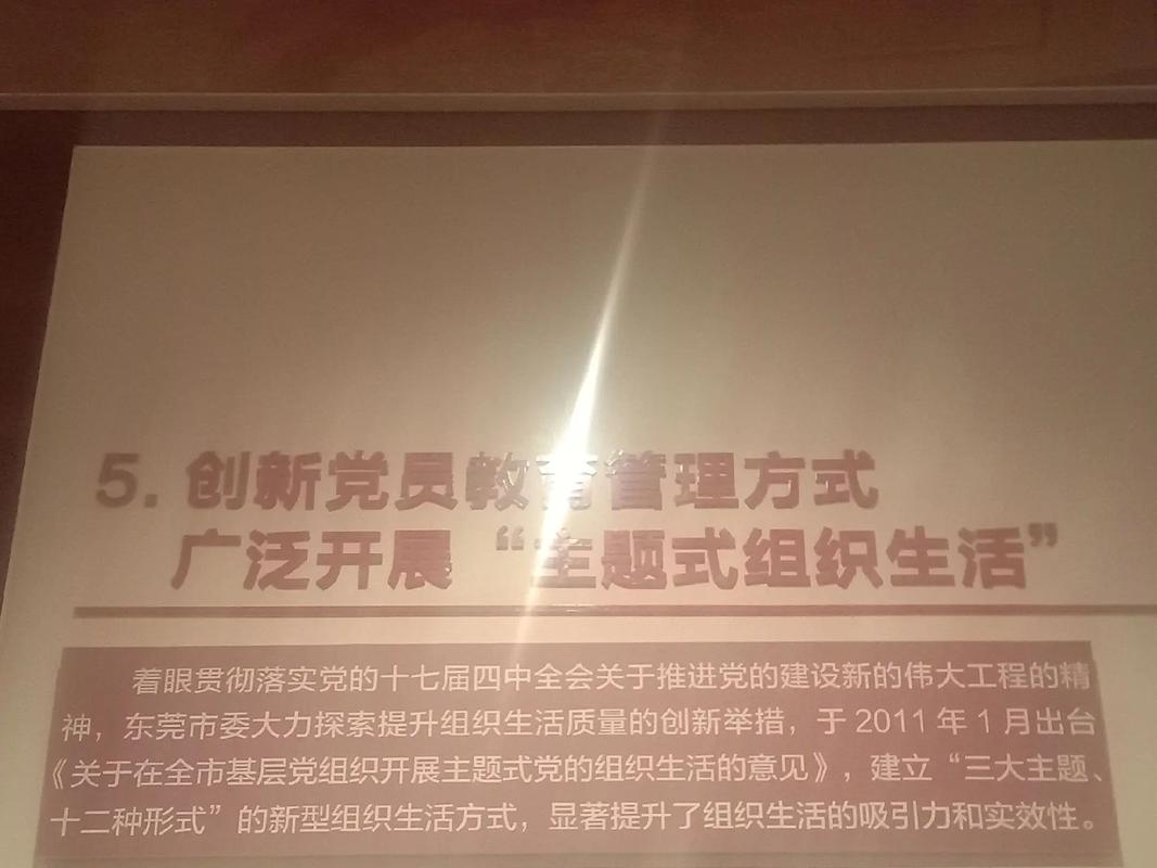 党员教育管理创新如何破解现实难题?-图1 党员教育管理创新如何破解现实难题?-图1