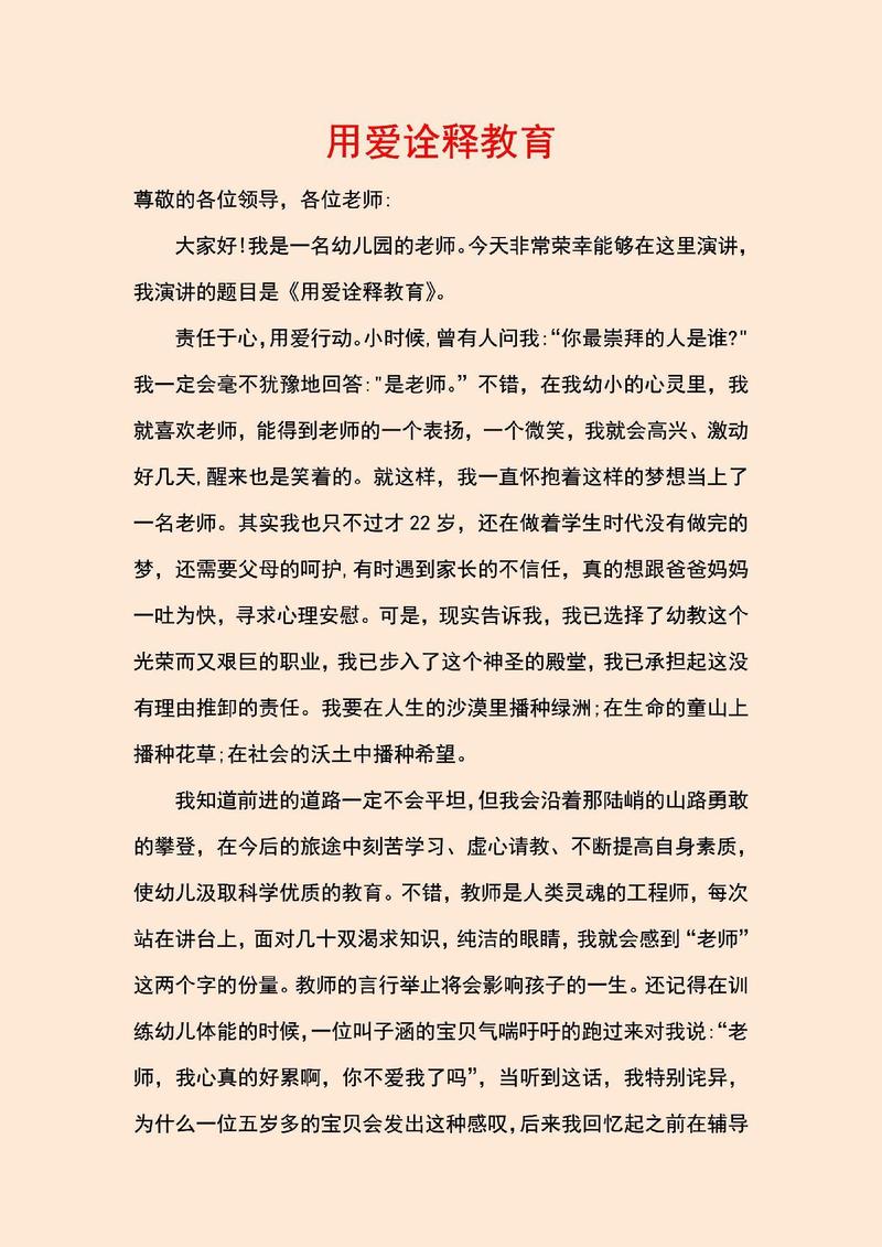 幼儿教师如何践行有爱教育？参考文献有何启示？-图2