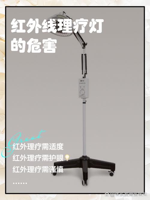 红外线治疗灯参考文献有哪些?-图2 红外线治疗灯参考文献有哪些?-图2