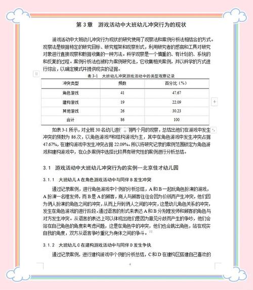 幼儿建构游戏研究存在哪些核心问题?-图3 幼儿建构游戏研究存在哪些核心问题?-图3