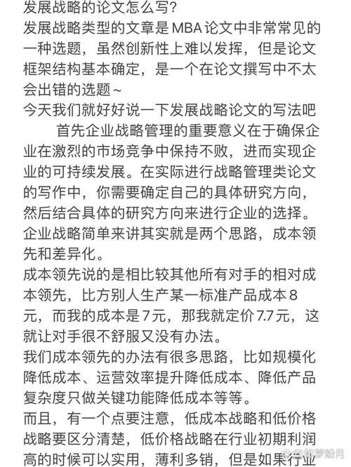 战略发展研究论文写作关键点有哪些?-图1 战略发展研究论文写作关键点有哪些?-图1