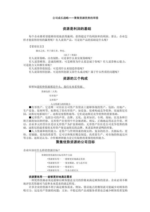 战略发展研究论文写作关键点有哪些?-图3 战略发展研究论文写作关键点有哪些?-图3