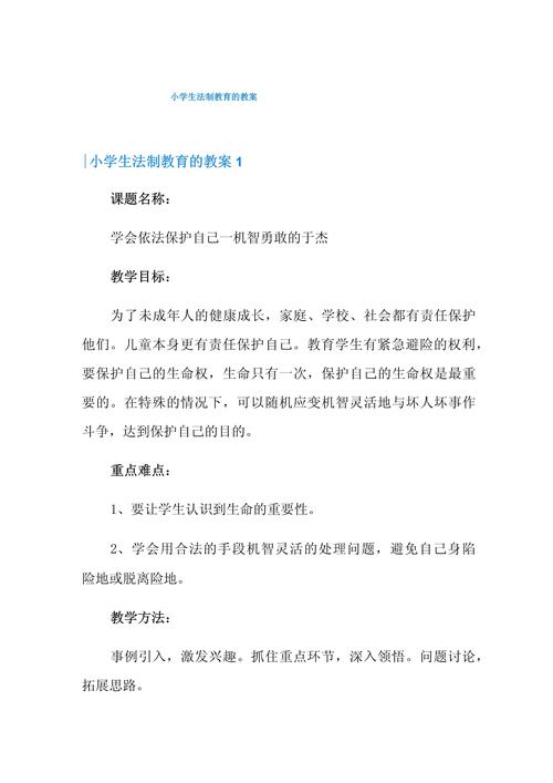 体育课如何自然融入法制教育?-图3 体育课如何自然融入法制教育?-图3