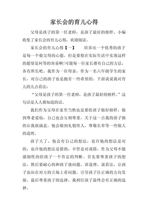 幼儿园家长教育心得，如何真正帮孩子成长？-图2