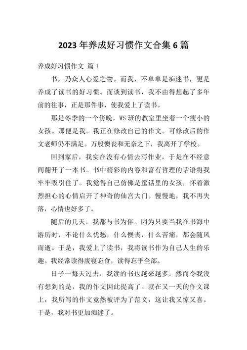 小学生习惯养成教育,如何有效实施?-图2 小学生习惯养成教育,如何有效实施?-图2