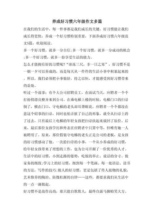 小学生习惯养成教育,如何有效实施?-图3 小学生习惯养成教育,如何有效实施?-图3