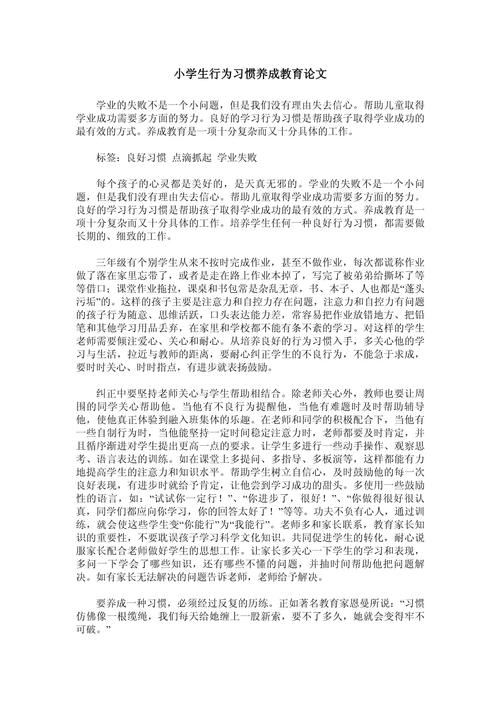 小学生习惯养成教育,如何有效实施?-图1 小学生习惯养成教育,如何有效实施?-图1