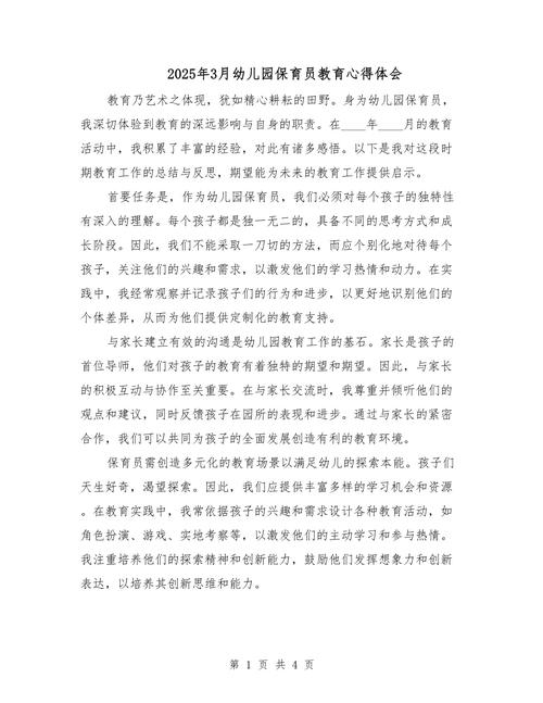 教育工作心得,如何真正提升育人实效?-图2 教育工作心得,如何真正提升育人实效?-图2