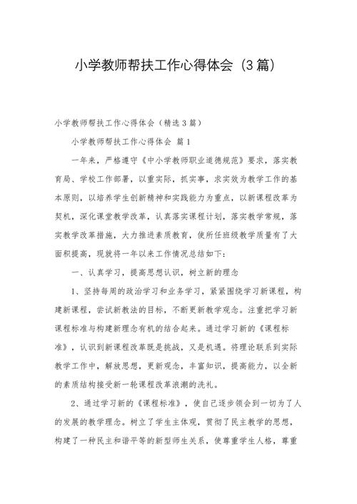 教育工作心得,如何真正提升育人实效?-图3 教育工作心得,如何真正提升育人实效?-图3