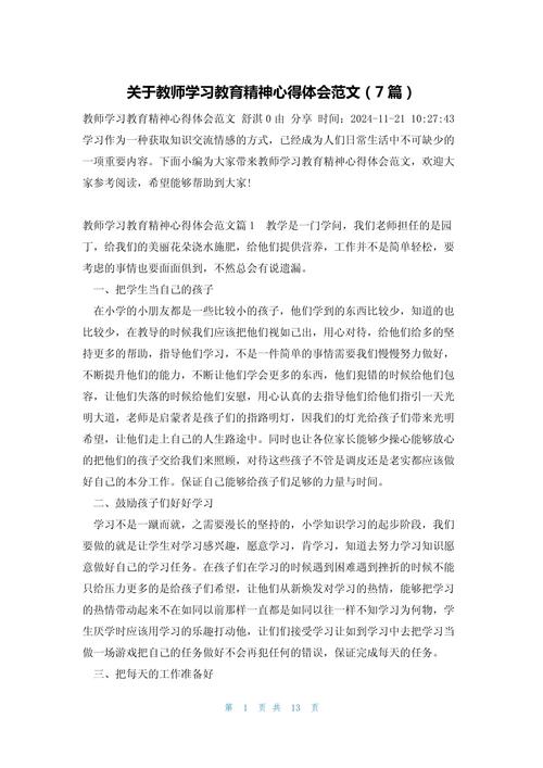 教育工作心得,如何真正提升育人实效?-图1 教育工作心得,如何真正提升育人实效?-图1