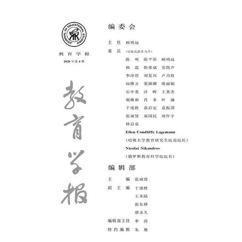 北京教育学报核心研究什么？-图2