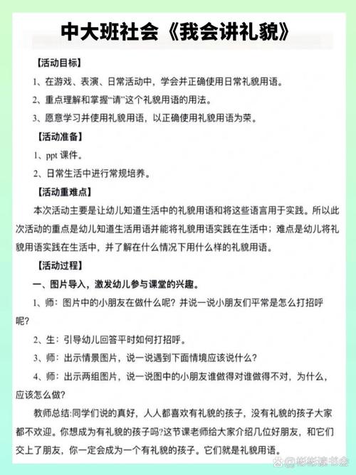 幼儿园文明礼仪教育方案如何有效落地？-图1