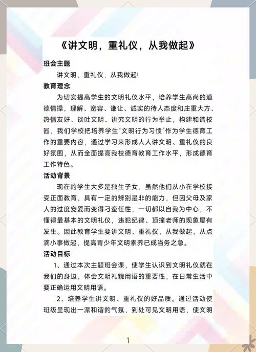 幼儿园文明礼仪教育方案如何有效落地？-图3