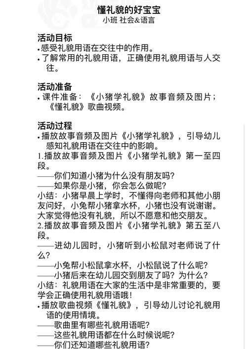 幼儿园文明礼仪教育方案如何有效落地？-图2