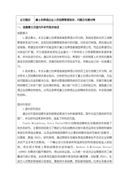 企业研究方法论文范文，如何高效撰写与研究？-图3