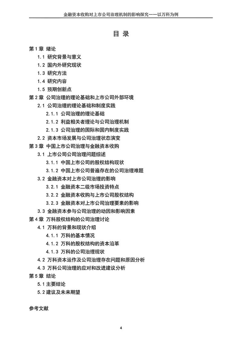 企业研究方法论文范文，如何高效撰写与研究？-图2