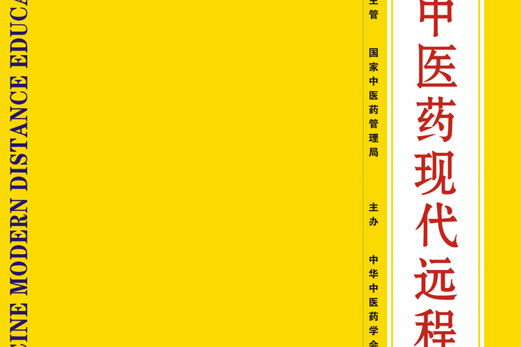 中国中医药远程教育如何创新远程教育模式?-图1 中国中医药远程教育如何创新远程教育模式?-图1