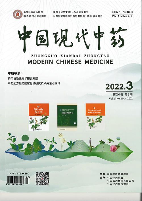 现代中药研究与实践的核心价值是什么?-图3 现代中药研究与实践的核心价值是什么?-图3