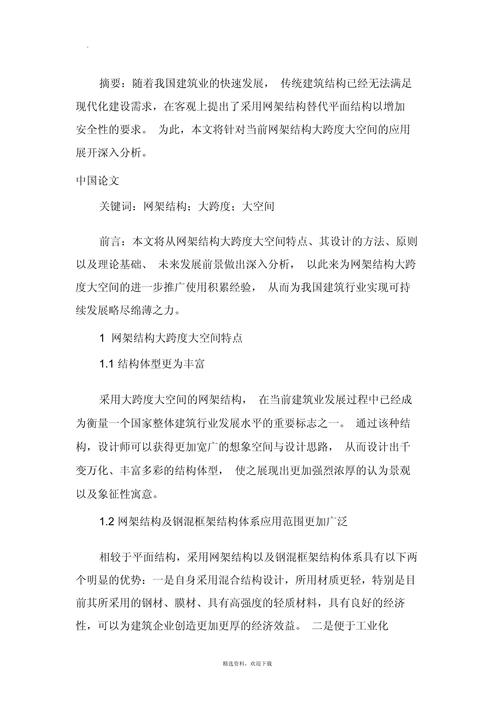 网络构建方法研究论文,构建方法如何创新与优化?-图1 网络构建方法研究论文,构建方法如何创新与优化?-图1