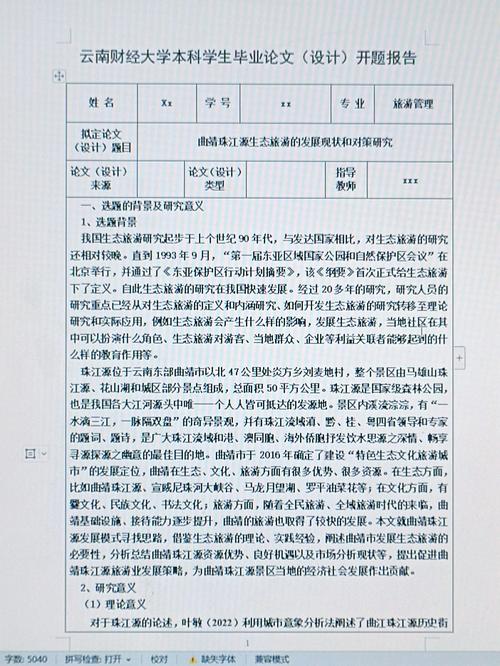 开题报告研究目标怎么写？核心要点与避坑指南-图2
