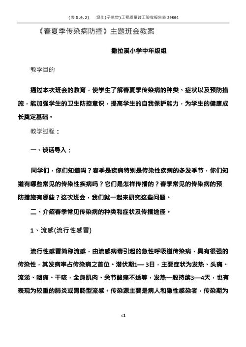 小学生防传染病教育教案，如何有效落实？-图2