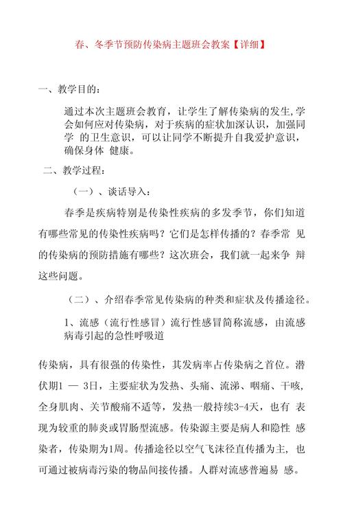 小学生防传染病教育教案，如何有效落实？-图1