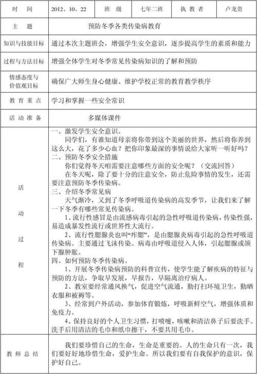 小学生防传染病教育教案，如何有效落实？-图3