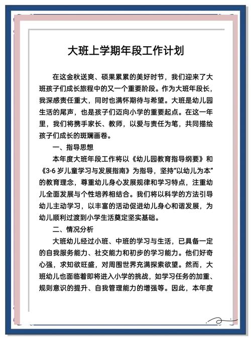 幼儿园大班教育工作计划如何科学制定？-图1