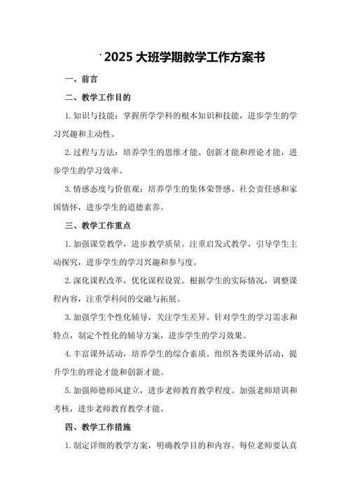 幼儿园大班教育工作计划如何科学制定？-图3