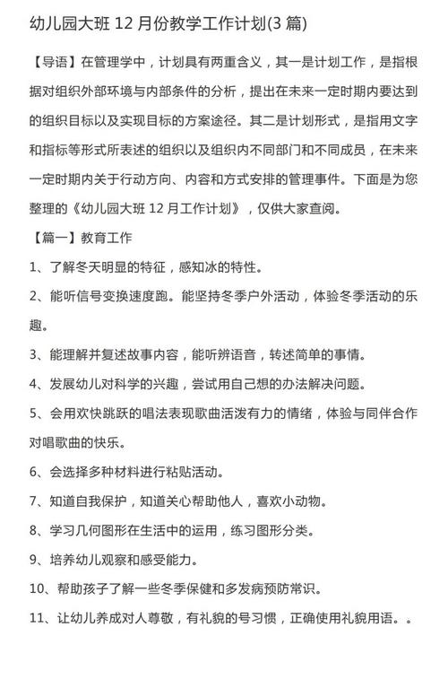 幼儿园大班教育工作计划如何科学制定？-图2