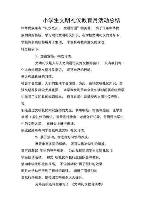 小学生文明礼仪教育成效如何?-图1 小学生文明礼仪教育成效如何?-图1