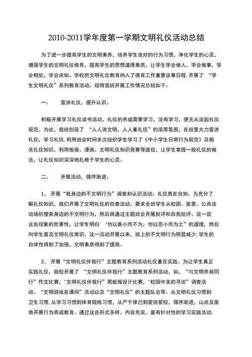 小学生文明礼仪教育成效如何?-图2 小学生文明礼仪教育成效如何?-图2