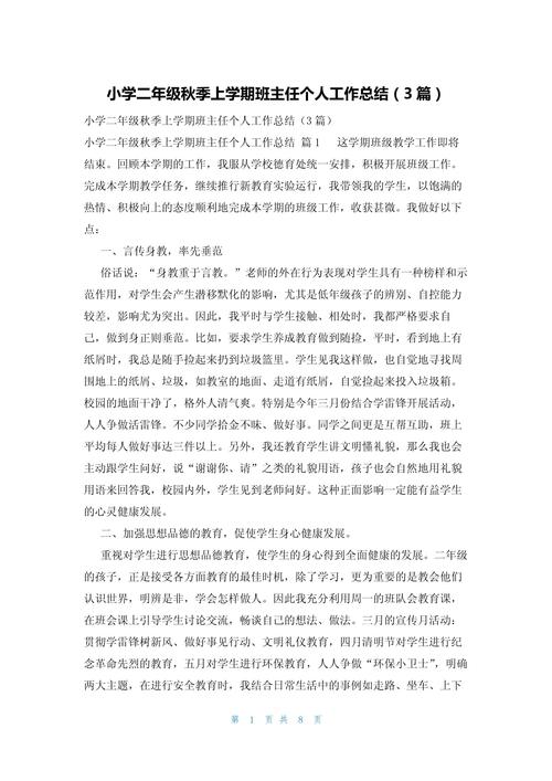 班主任心理教育工作经历有哪些关键方法?-图3 班主任心理教育工作经历有哪些关键方法?-图3