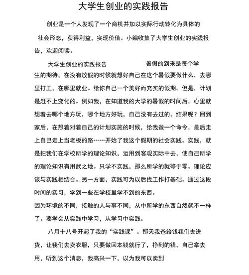 大学生创业观参考文献有哪些核心观点？-图2