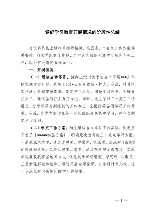 纪律教育学习月活动成效如何?-图2 纪律教育学习月活动成效如何?-图2