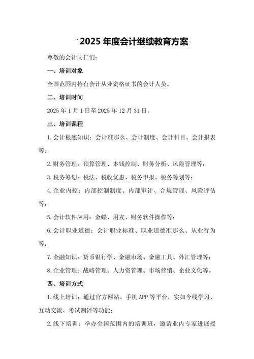 会计继续教育参考文献有哪些核心内容?-图1 会计继续教育参考文献有哪些核心内容?-图1