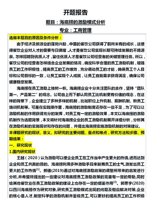 如何有效激励员工?方法研究有何新突破?-图3 如何有效激励员工?方法研究有何新突破?-图3