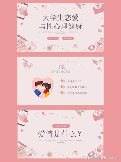 大学生心理健康教育中恋爱该怎样引导?-图1 大学生心理健康教育中恋爱该怎样引导?-图1